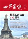 世界客家雜誌 1月號/2026 第55期