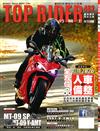 TOP RIDER 流行騎士 2月號/2026 第462期