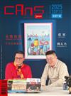 CANS藝術新聞 1-2月號/2026 第336期：永樂拍賣年度高峰論壇