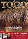 TO’GO泛遊情報 春季號/2026 第330期