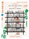 鹽分地帶文學雙月刊 2月號/2026 第120期：書店大冒險
