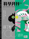 科學月刊 2月號/2026 第674期：薛丁格方程式100週年