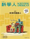 科學人雜誌 2月號/2026：我們未來的機器人