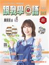 跟我學日語 2月號/2026 第347期
