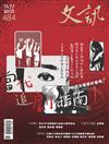 文訊 2月號/2026 第484期