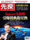 先探投資週刊 0129/2026 第2389期：SpaceX掛牌 引爆低軌衛星熱