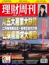 理財周刊 0129/2026 第1327期：AI五大產業大缺貨 仁來瘋需求大爆發