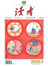讀者 2月號/2026