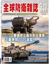 全球防衛雜誌 2月號/2026 第498期