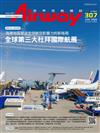 Airway 世界民航雜誌 1月號/2026 第307期