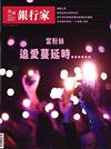 台灣銀行家 2月號/2026 第194期