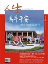 人生雜誌 2月號/2026 第510期