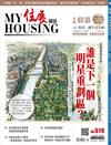 住展 2-3月號/2026 第519期