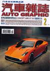 AG汽車雜誌 2月號/2026 第282期
