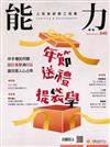 能力雜誌 2月號/2026 第840期：年節送禮提袋學