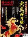 財訊快報 - 理財 2026年：萬馬奔騰的AI黃金盛世