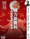 貿易雜誌 2月號/2026 第416期