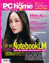 PChome 2月號/2026 第361期：升級NotebookLM進階研究力