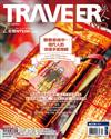 TRAVELER LUXE旅人誌 2月號/2026 第249期：戀戀春雨中，現代人的浪漫求愛地圖