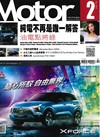 MOTOR汽車百科 2月號/2026 第483期
