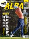 ALBA 阿路巴高爾夫 2月號/2026 第134期