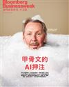彭博商業周刊/中文版 第342期：甲骨文的AI押注