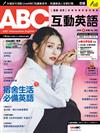 ABC互動英語數位學習版 3月號/2026 （AI數位學習版）