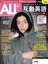 ALL+互動英語數位學習版 3月號/2026 （AI數位學習版）