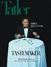 Tatler TAIWAN 2月號/2026 第213期（兩款封面隨機出貨）