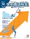 空中英語教室（書+＜Super+＞電腦學習序號下載版）3月號/2026