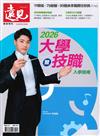 遠見專刊 - 2026大學暨技職入學指南