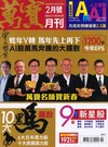 萬寶月刊 2月號/2026 第38期