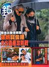 鏡週刊 0209/2026 第489期（A+B本兩冊合售）