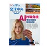 全球中央 2月號/2026 第206期：A I詐騙危機