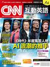 CNN互動英語數位學習版 3月號/2026 第306期（數位學習版）：《時代》年度風雲人物 AI浪潮的推手