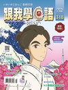 跟我學日語 3月號/2026 第348期