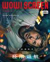 WOW! SCREEN 3月號/2026 第681期（原世界電影）：極限返航