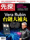 先探投資週刊 0226/2026 第2393期：Vera Rubin台鏈大補丸