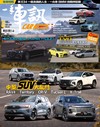一手車訊 3月號/2026 第423期