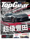 TopGear Taiwan 極速誌 3月號/2026 第125期