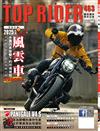 TOP RIDER 流行騎士 3月號/2026 第463期