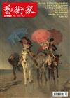 藝術家 3月號/2026 第610期：彼此為鏡 藝術家的競逐、回應或對話
