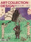 藝術收藏+設計 3月號/2026 第222期