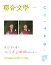 聯合文學雜誌 3月號/2026 第497期：了解吉本芭娜娜的A to Z 🍌