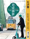 旅讀 3月號/2026 第169期：布達佩斯 布達I人／佩斯E人