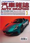 AG汽車雜誌 3月號/2026 第283期：義大利年度夢幻車款
