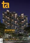 ta台灣建築 3月號/2026 第366期：建築師開發商 Architect as Developer