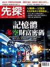 先探投資週刊 0305/2026 第2394期