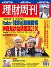 理財周刊 0305/2026 第1332期：Rubin引爆Al股新動能 神隊友拱台積電攻2330