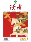 讀者 3月號/2026